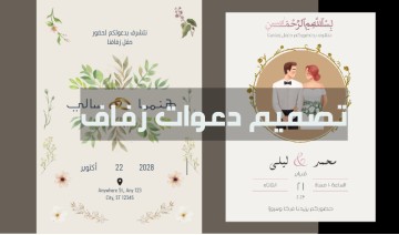 تصميم دعوات الكترونية لكافة المناسبات تصميم دعوات الكترونية لكافة المناسبات