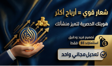 صمم شعار خاص بك فقط بـ 5$