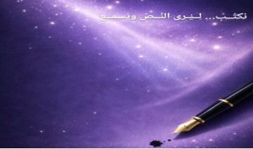 أفكـارك تبـدأ بكلمـة… وأنا أصيغها نصـاً أفكـارك تبـدأ بكلمـة… وأنا أصيغها نصـاً